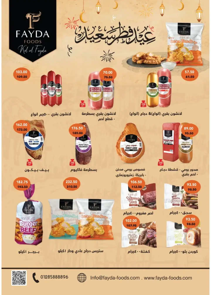 عروض رويال هاوس ماركت 2026 – أحدث مجلة عروض Royal House من 25 مارس حتى 20 أبريل. 6 عروض رويال هاوس ماركت