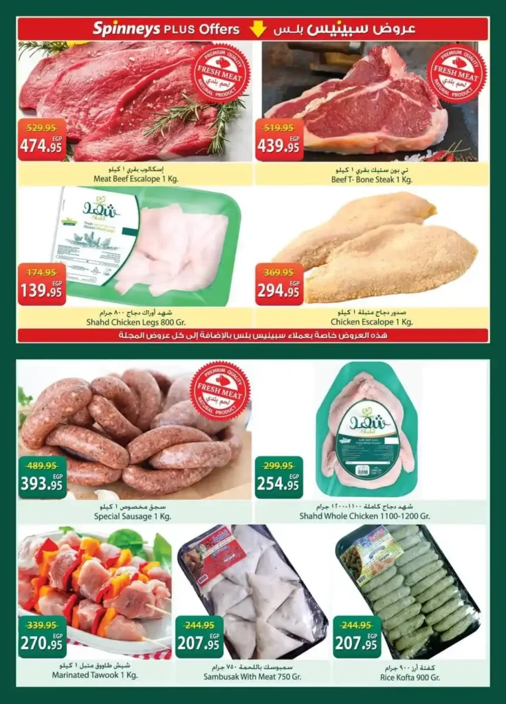 أحدث عروض سبينيس مصر 2026 – خصومات قوية بمناسبة عيد الأم وعيد الفطر. 6 أحدث عروض سبينيس