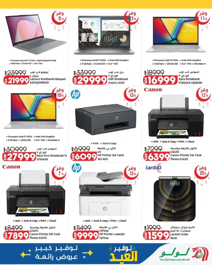 أقوى عروض لولو هايبر ماركت مصر مارس 2026.. مجلة عيد التوفير بخصومات كبيرة حتى نهاية الشهر. 7 أقوى عروض لولو هايبر ماركت مصر مارس 2026.