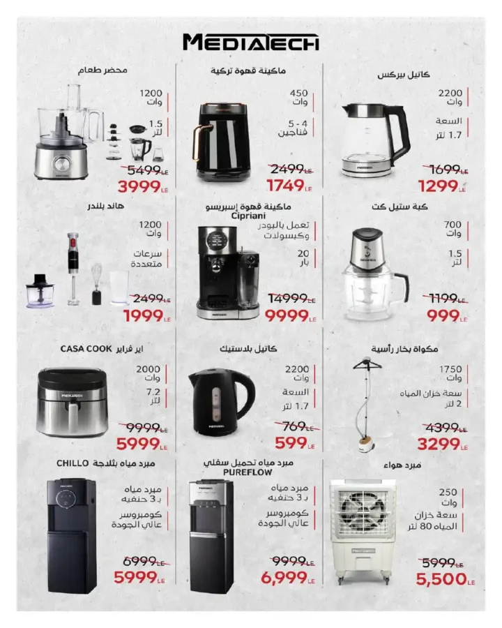 مجلة عروض عيد الأم من هايبروان 2026.. خصومات قوية على الأجهزة الكهربائية والمنزلية. 6 مجلة عروض عيد الأم من هايبروان 2026.. خصومات قوية على الأجهزة الكهربائية والمنزلية