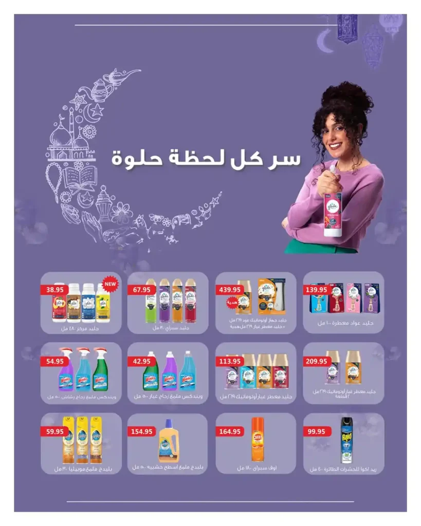 أقوى عروض هايبر وان 2026 خصومات الربيع حتى 50% على المنظفات والأغذية 6 عروض هايبر وان 2026 خصومات حتى 50% على المنظفات والأغذية