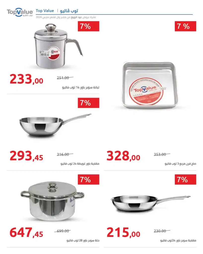 عروض هايبر وان 2026 | خصومات الربيع حتى 50% على كل المنتجات. 6 عروض هايبر وان