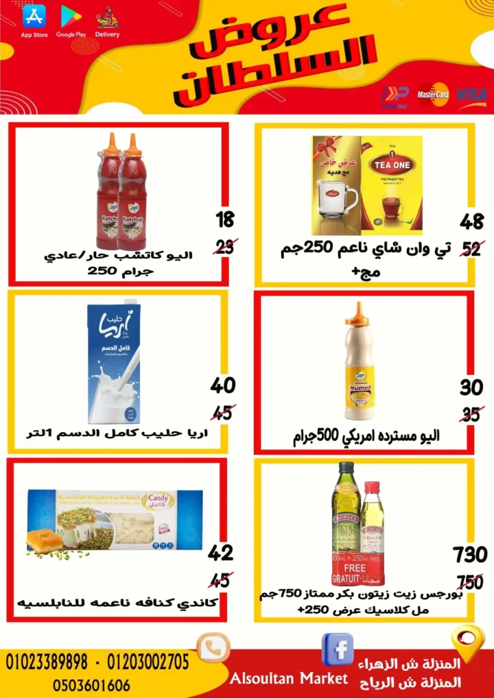 أقوى عروض وكالة السلطان في مصر 2026 | خصومات السوبر ماركت حتى الأربعاء 6 أقوى عروض وكالة السلطان في مصر 2026 | خصومات السوبر ماركت حتى الأربعاء