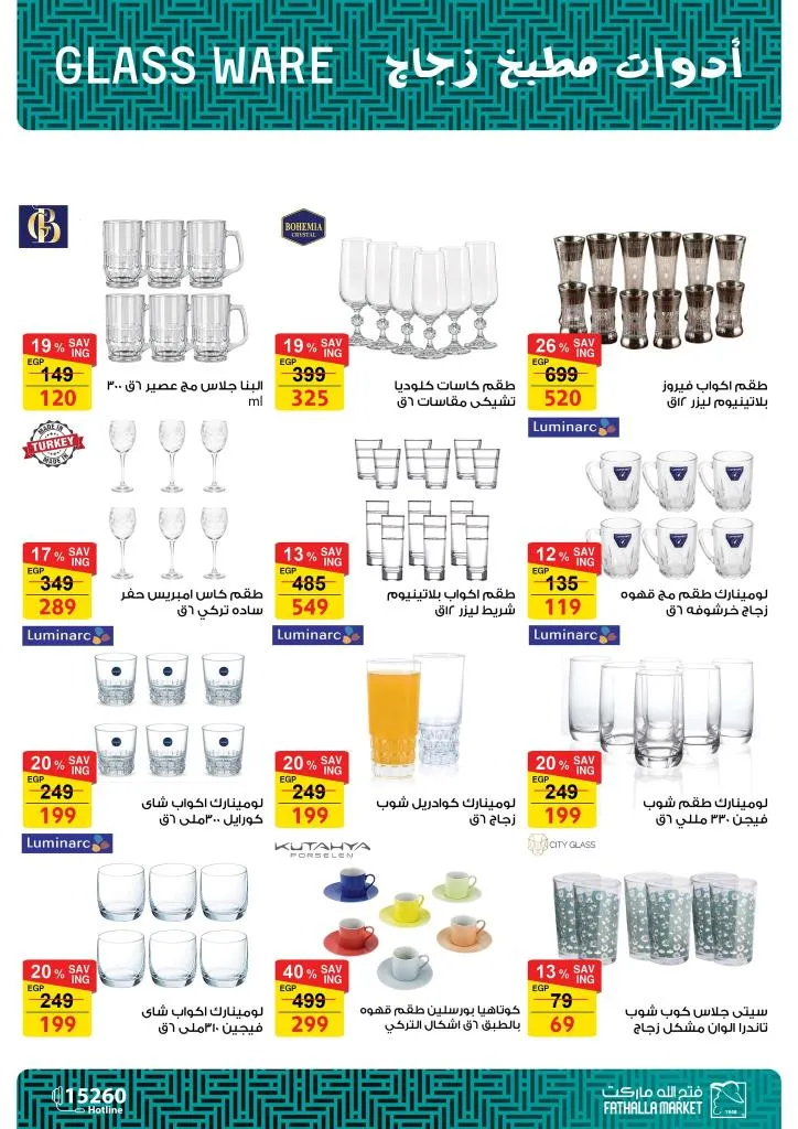 أقوى عروض فتح الله ماركت للأجهزة والأدوات المنزلية بمناسبة عيد الأم 2026 50 The best offers from Fathallah Market for household appliances and tools