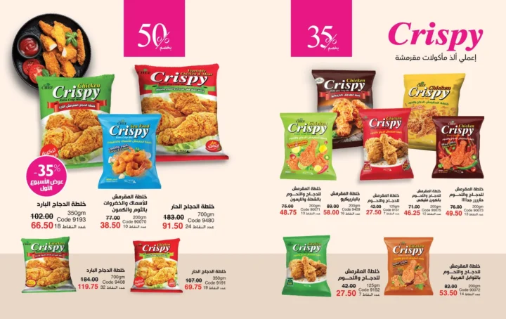 كتالوج ماي واي أبريل 2026 - إحساس ما يتنسيش .. يكمل حضورك 59 كتالوج ماي واي أبريل 2026 - إحساس ما يتنسيش .. يكمل حضورك