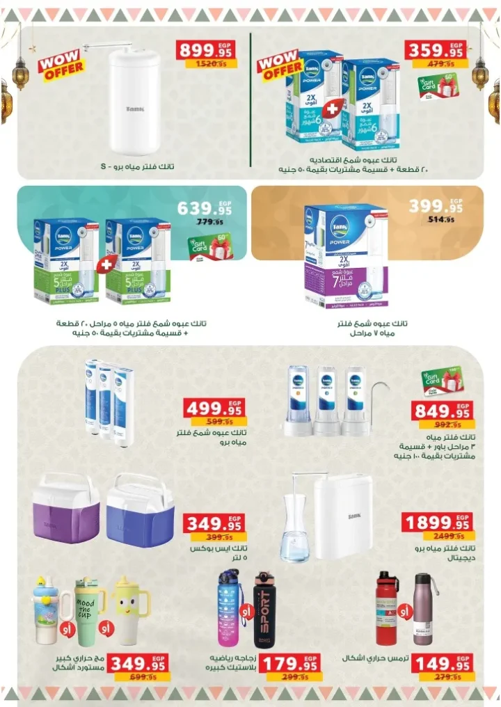 عروض بنده مصر 2026 .. أقوى تخفيضات رمضان وعيد الأم حتى 24 مارس على الأجهزة والسلع الغذائية 61 عروض بنده مصر 2026 .. أقوى تخفيضات رمضان وعيد الأم حتى 24 مارس على الأجهزة والسلع الغذائية