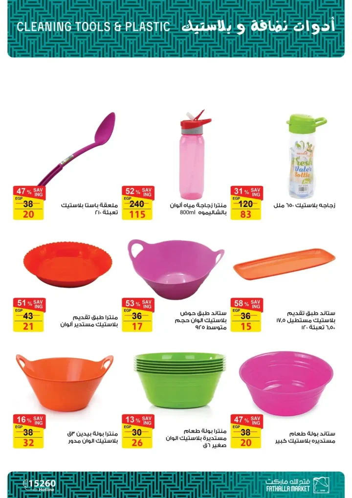 عروض فتح الله ماركت لعيد الأم 2026.. خصومات قوية على الأدوات والأجهزة المنزلية. 40 عروض فتح الله ماركت لعيد الأم 2026.