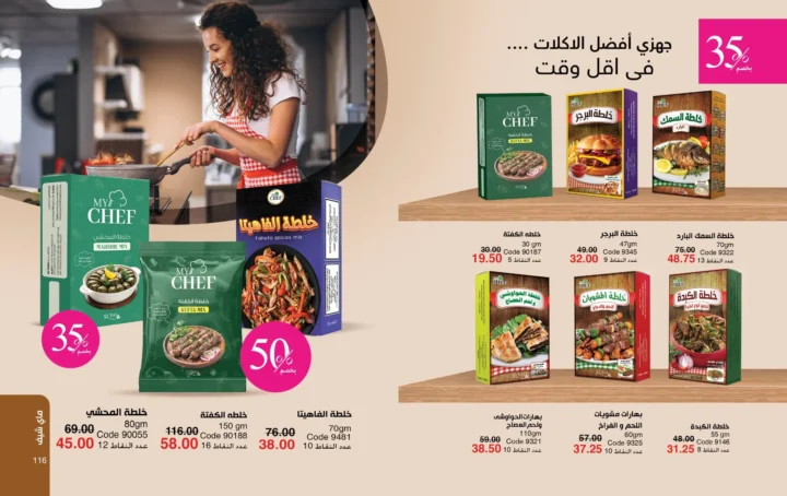 كتالوج ماي واي أبريل 2026 - إحساس ما يتنسيش .. يكمل حضورك 60 My Way April 2026 Catalog - An unforgettable feeling... that completes your presence