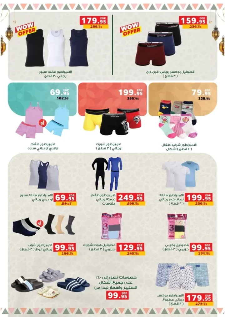 عروض بنده مصر 2026 .. أقوى تخفيضات رمضان وعيد الأم حتى 24 مارس على الأجهزة والسلع الغذائية 62 Panda Egypt offers: The biggest Ramadan and Mother's Day discounts until March 24th on appliances and food products.