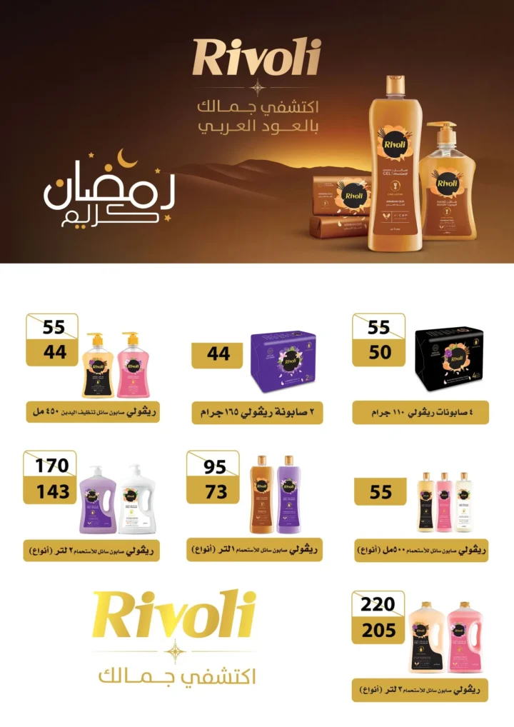 أقوى عروض من فتح الله ماركت في مصر - خصومات عيد الأم وعيد الفطر حتى 31 مارس 2026 117 The best offers from Fathallah Market in Egypt - Mother's Day and Eid al-Fitr discounts