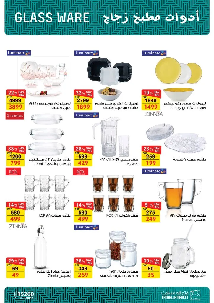 أقوى عروض فتح الله ماركت للأجهزة والأدوات المنزلية بمناسبة عيد الأم 2026 52 The best offers from Fathallah Market for household appliances and tools