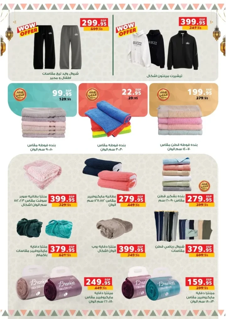عروض بنده مصر 2026 .. أقوى تخفيضات رمضان وعيد الأم حتى 24 مارس على الأجهزة والسلع الغذائية 63 عروض بنده مصر 2026 .. أقوى تخفيضات رمضان وعيد الأم حتى 24 مارس على الأجهزة والسلع الغذائية