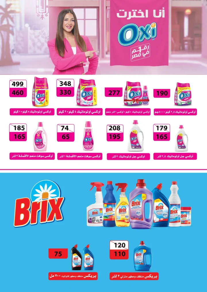 أقوى عروض من فتح الله ماركت في مصر - خصومات عيد الأم وعيد الفطر حتى 31 مارس 2026 63 أقوى عروض من فتح الله ماركت في مصر - خصومات عيد الأم وعيد الفطر