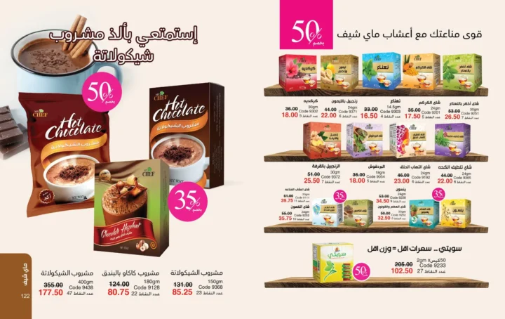 كتالوج ماي واي أبريل 2026 - إحساس ما يتنسيش .. يكمل حضورك 63 كتالوج ماي واي أبريل 2026 - إحساس ما يتنسيش .. يكمل حضورك