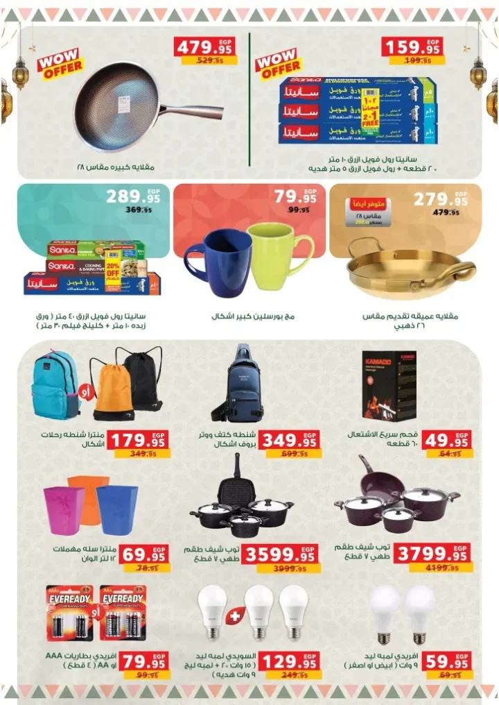 عروض بنده مصر 2026 .. أقوى تخفيضات رمضان وعيد الأم حتى 24 مارس على الأجهزة والسلع الغذائية 66 Panda Egypt offers: The biggest Ramadan and Mother's Day discounts until March 24th on appliances and food products.