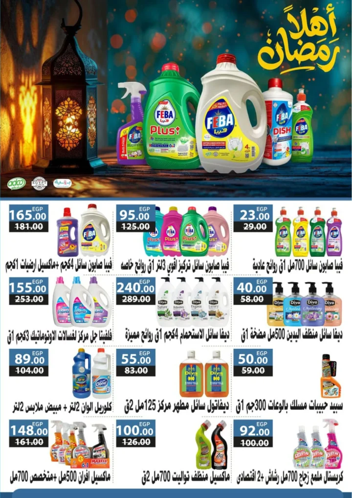 أقوى عروض من فتح الله ماركت في مصر - خصومات عيد الأم وعيد الفطر حتى 31 مارس 2026 121 The best offers from Fathallah Market in Egypt - Mother's Day and Eid al-Fitr discounts