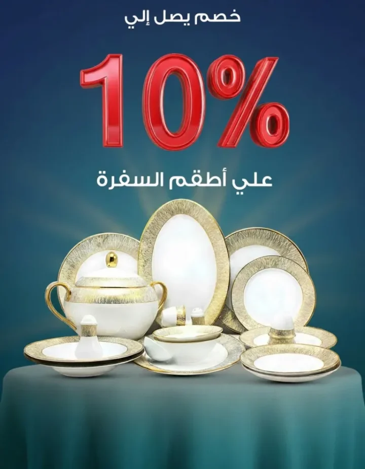 أقوى عروض فتح الله ماركت للأجهزة والأدوات المنزلية بمناسبة عيد الأم 2026 56 The best offers from Fathallah Market for household appliances and tools