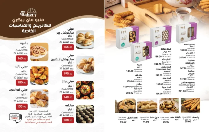 كتالوج ماي واي أبريل 2026 - إحساس ما يتنسيش .. يكمل حضورك 65 كتالوج ماي واي أبريل 2026 - إحساس ما يتنسيش .. يكمل حضورك