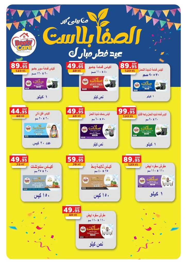 عروض بنده مصر 2026 .. أقوى تخفيضات رمضان وعيد الأم حتى 24 مارس على الأجهزة والسلع الغذائية 67 عروض بنده مصر 2026 .. أقوى تخفيضات رمضان وعيد الأم حتى 24 مارس على الأجهزة والسلع الغذائية