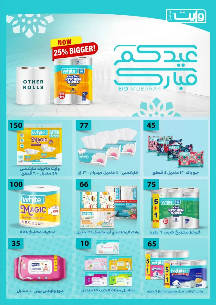 أقوى عروض من فتح الله ماركت في مصر - خصومات عيد الأم وعيد الفطر حتى 31 مارس 2026 122 أقوى عروض من فتح الله ماركت في مصر - خصومات عيد الأم وعيد الفطر