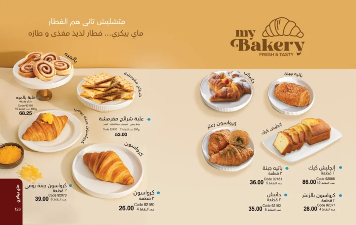 كتالوج ماي واي أبريل 2026 - إحساس ما يتنسيش .. يكمل حضورك 66 My Way April 2026 Catalog - An unforgettable feeling... that completes your presence