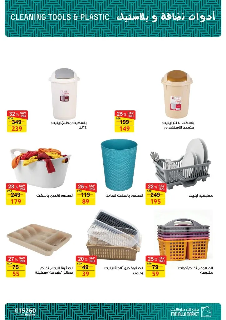 أقوى عروض فتح الله ماركت للأجهزة والأدوات المنزلية بمناسبة عيد الأم 2026 58 The best offers from Fathallah Market for household appliances and tools