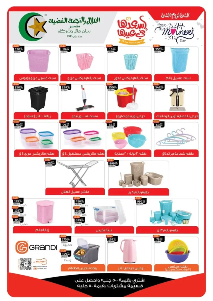 عروض بنده مصر 2026 .. أقوى تخفيضات رمضان وعيد الأم حتى 24 مارس على الأجهزة والسلع الغذائية 69 عروض بنده مصر 2026 .. أقوى تخفيضات رمضان وعيد الأم حتى 24 مارس على الأجهزة والسلع الغذائية