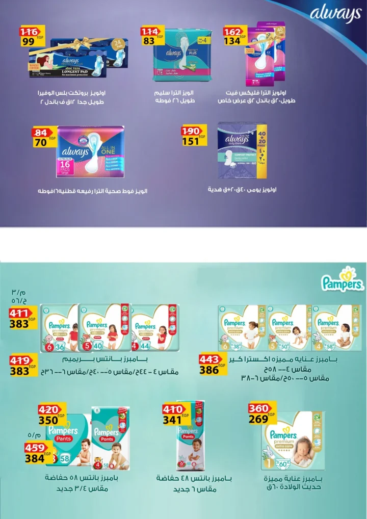 أقوى عروض من فتح الله ماركت في مصر - خصومات عيد الأم وعيد الفطر حتى 31 مارس 2026 124 أقوى عروض من فتح الله ماركت في مصر - خصومات عيد الأم وعيد الفطر