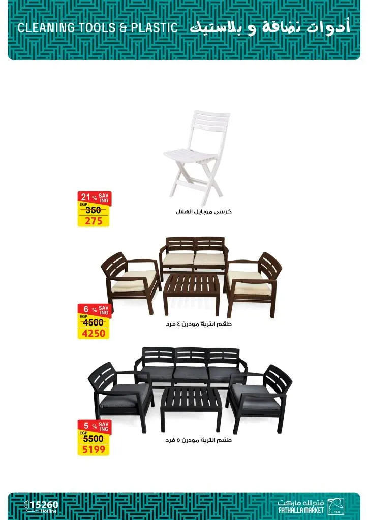 أقوى عروض فتح الله ماركت للأجهزة والأدوات المنزلية بمناسبة عيد الأم 2026 59 أقوى عروض فتح الله ماركت للأجهزة والأدوات المنزلية