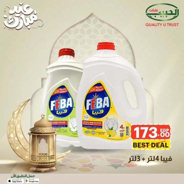 15 عرض قوي من الحبيب ماركت على السلع الأساسية قبل العيد بخصومات مميزة 7 15 عرض قوي من الحبيب ماركت على السلع الأساسية قبل العيد بخصومات مميزة