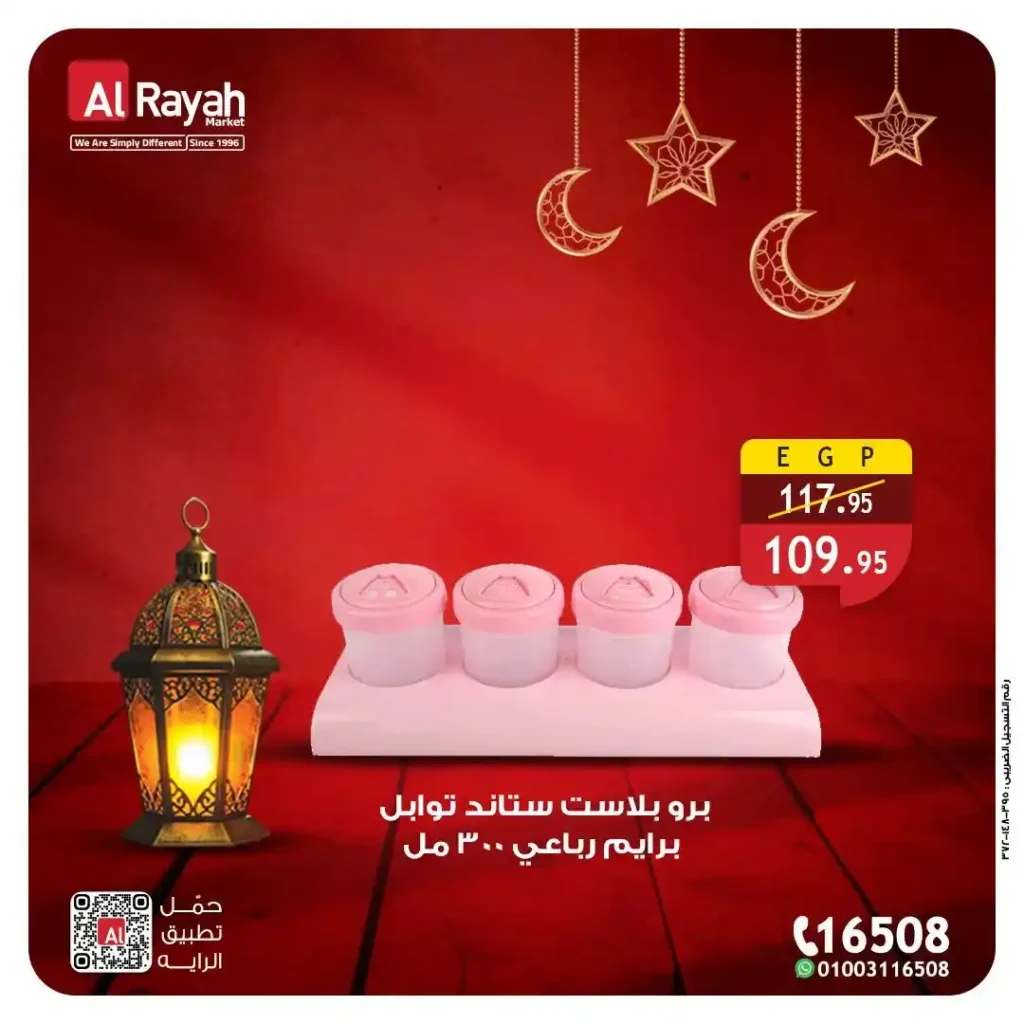 عروض الراية ماركت في مصر حتى 12 مارس 2026 – خصومات قوية على المنظفات والأدوات المنزلية . 7 عروض الراية ماركت في مصر حتى 12 مارس 2026 – خصومات قوية على المنظفات والأدوات المنزلية