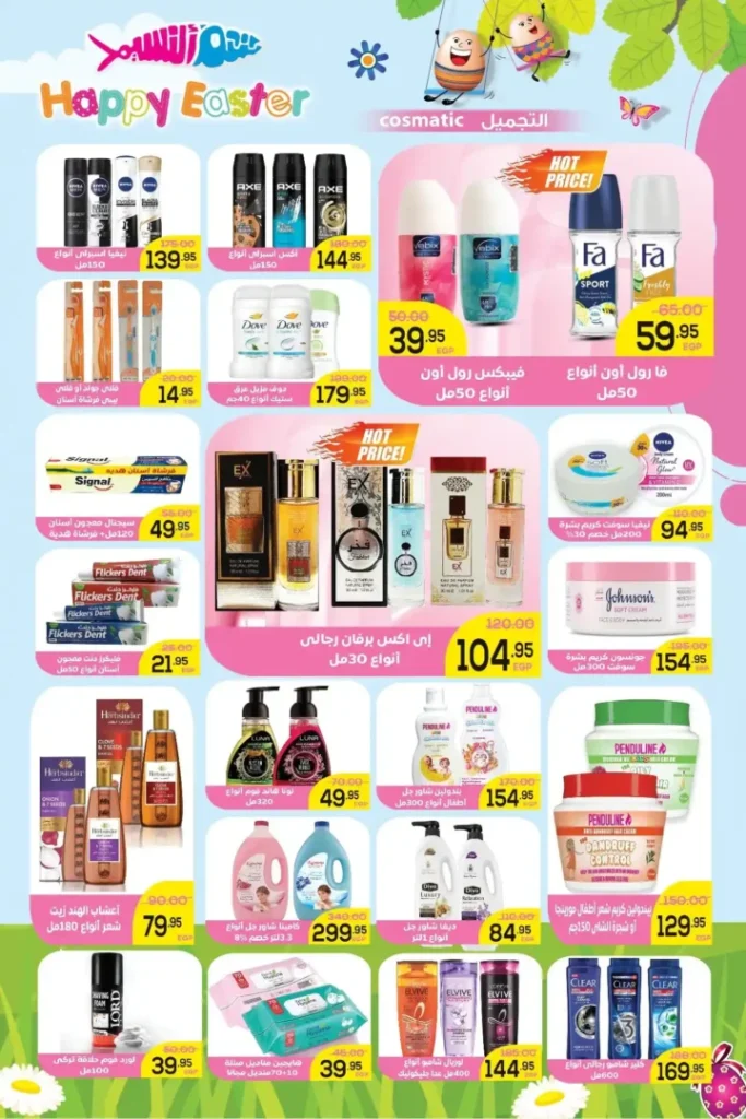 عروض أسواق الضحى 2026.. أقوى تخفيضات شم النسيم على السلع الغذائية حتى 14 أبريل 🔥 7 عروض أسواق الضحى 2026.. أقوى تخفيضات شم النسيم على السلع الغذائية حتى 14 أبريل 🔥