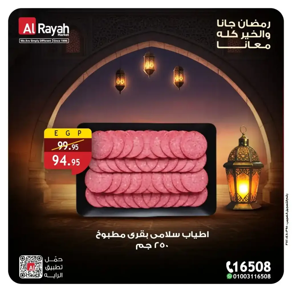 عروض الراية ماركت على الأجبان واللانشون 2026.. خصومات قوية على منتجات السحور حتى 12 مارس. 7 عروض الراية ماركت على الأجبان واللانشون 2026.. خصومات قوية على منتجات السحور حتى 12 مارس