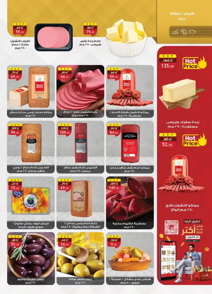 عروض الراية ماركت 2026 | أقوى تخفيضات السوبر ماركت في مصر حتى 7 أبريل. 7 🛒🔥 عروض الراية ماركت 2026 | أقوى تخفيضات السوبر ماركت في مصر حتى 7 أبريل