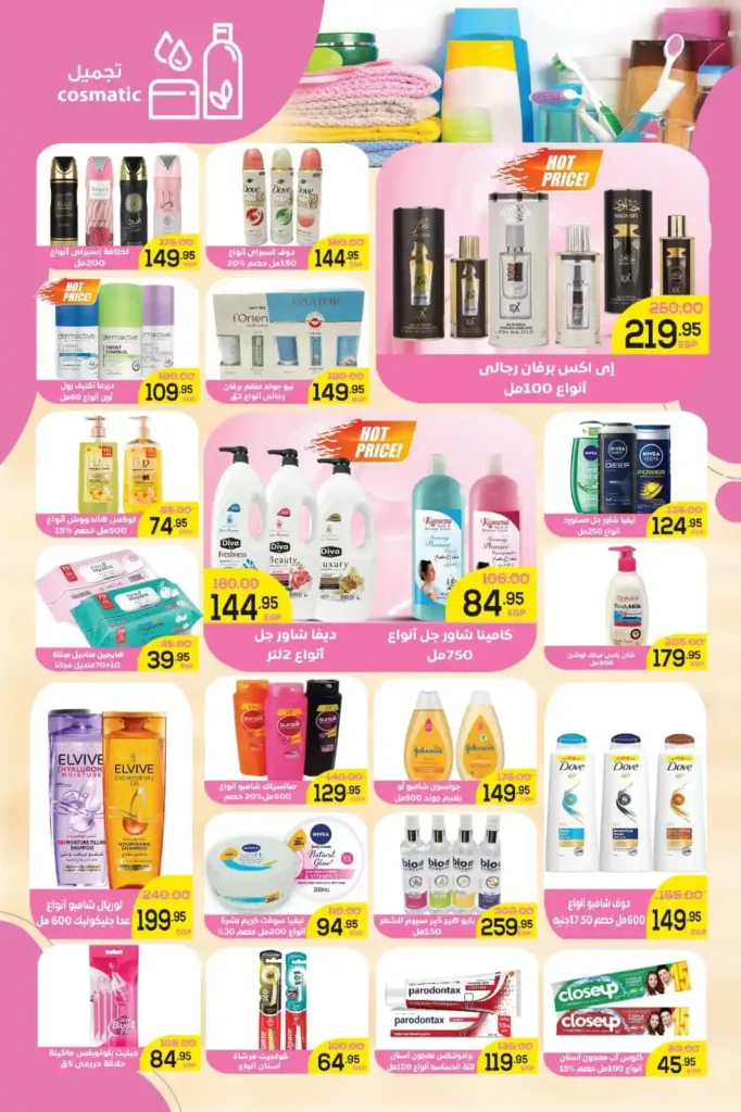 عروض أسواق الضحى رمضان 2026 .. أقوى خصومات المعادي الجديدة حتى 18 مارس. 7 عروض أسواق الضحى رمضان 2026 .. أقوى خصومات المعادي الجديدة حتى 18 مارس