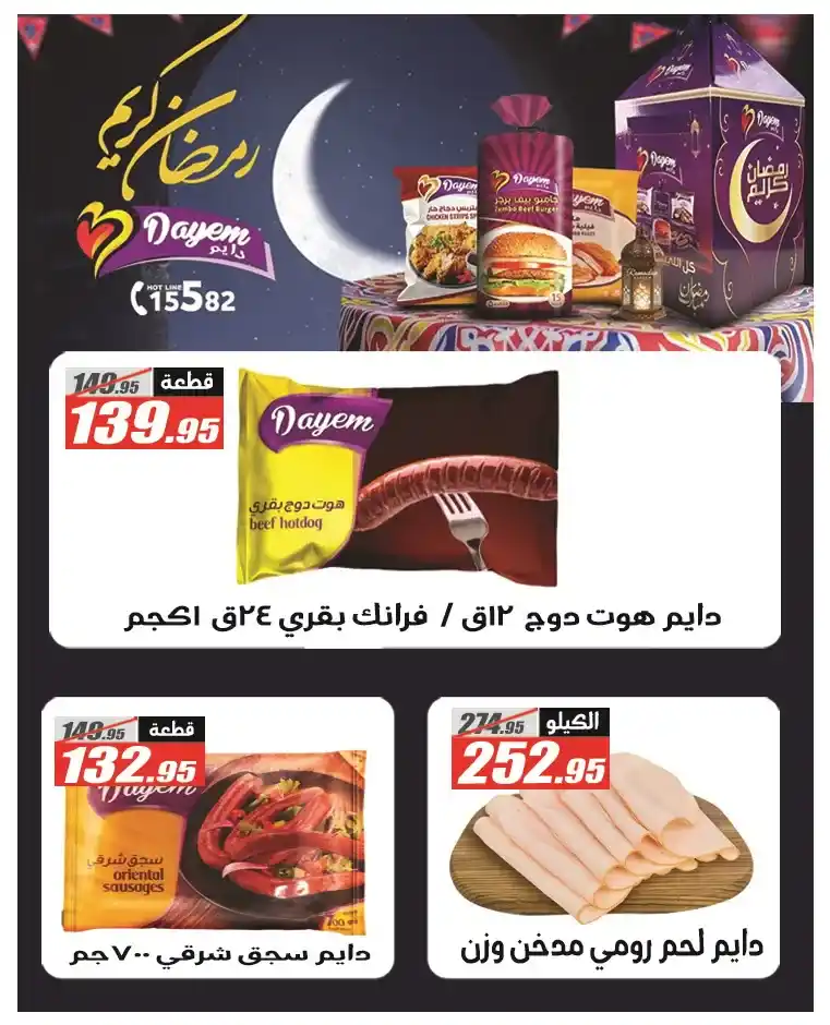 عروض الفرجاني هايبر ماركت رمضان 2026 .. خصومات قوية حتى 12 مارس. 7 عروض الفرجاني هايبر ماركت رمضان 2026