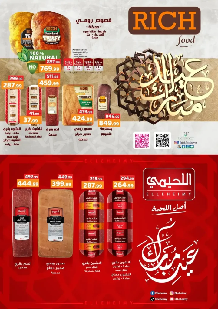 عروض هايبر ماركت السلطان لعيد الفطر 2026.. خصومات قوية حتى 31 مارس. 7 عروض هايبر ماركت السلطان لعيد الفطر 2026.