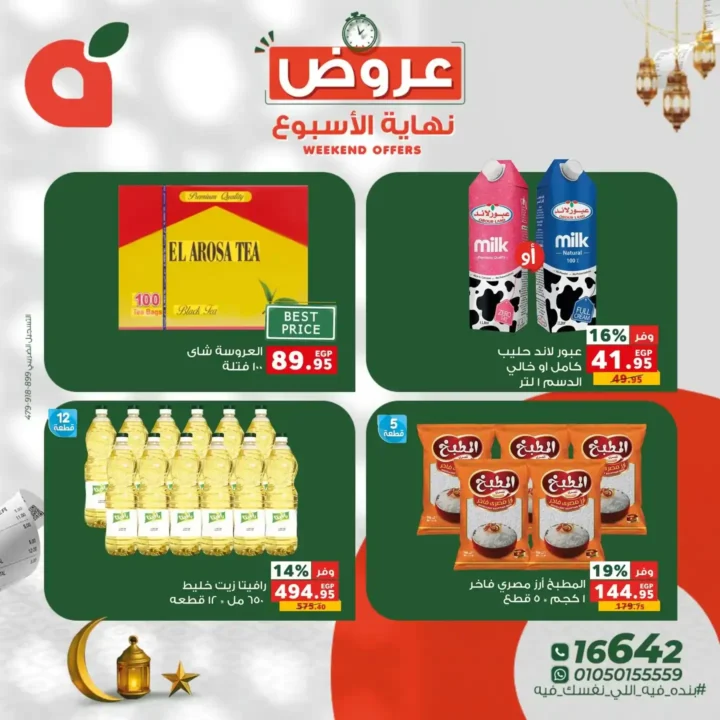 عروض بنده مصر 2026.. خصومات تصل إلى 60% وفرصة ربح عمرة أو كاش باك 100%. 7 عروض بنده مصر