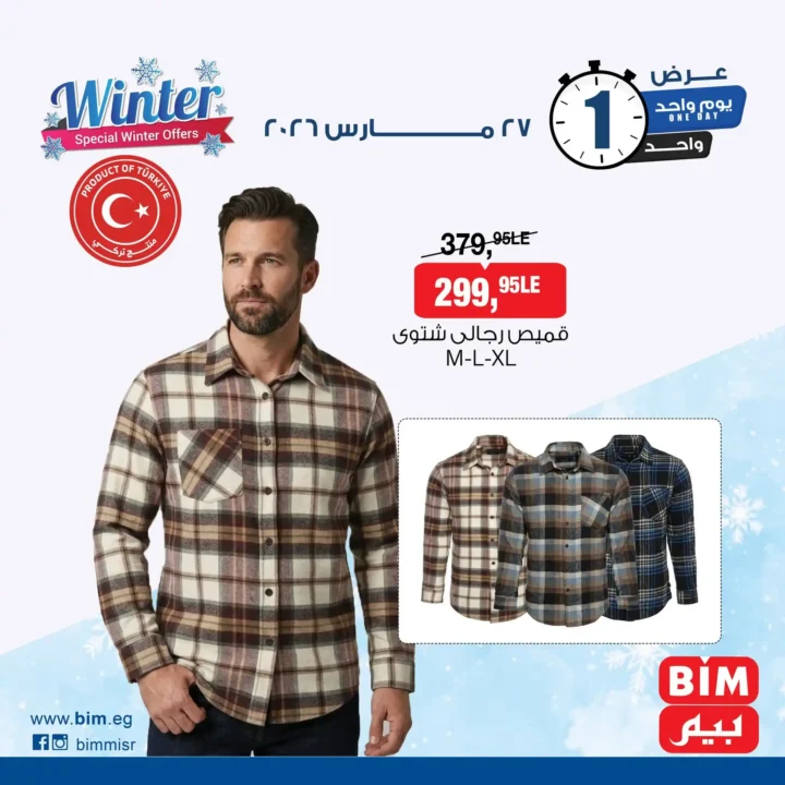 عروض بيم مصر على ياميش رمضان 2026 حتى 3 أبريل – أقوى الخصومات في BIM. 8 عروض بيم مصر على ياميش رمضان 2026 حتى 3 أبريل – أقوى الخصومات في BIM.