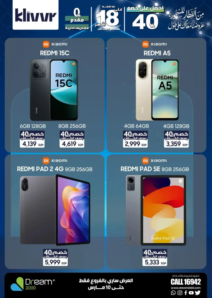 عروض دريم 2000 2026.. أحدث الموبايلات بأفضل سعر كاش وأنظمة تقسيط بدون مقدم. 7 عروض دريم 2000 2026.. أحدث الموبايلات بأفضل سعر كاش وأنظمة تقسيط بدون مقدم