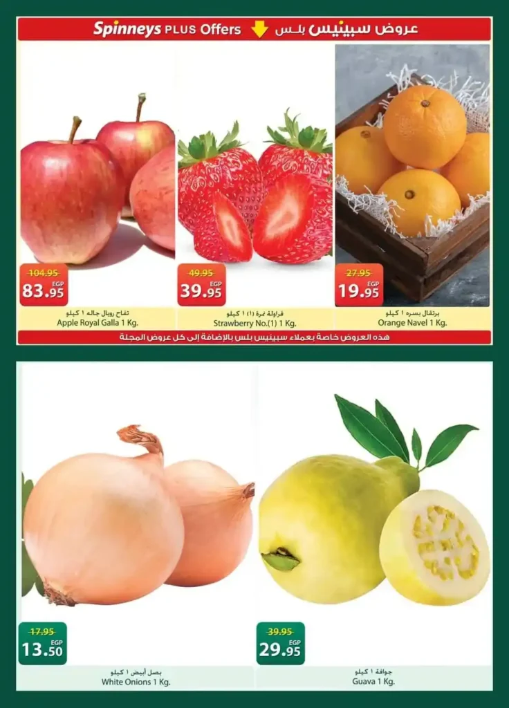 أحدث عروض سبينيس مصر 2026 – خصومات قوية بمناسبة عيد الأم وعيد الفطر. 7 أحدث عروض سبينيس