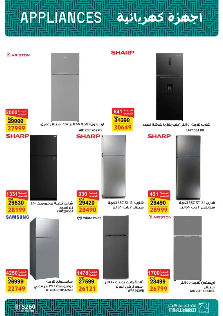 عروض فتح الله ماركت لعيد الأم 2026.. خصومات قوية على الأدوات والأجهزة المنزلية. 56 عروض فتح الله ماركت لعيد الأم 2026.