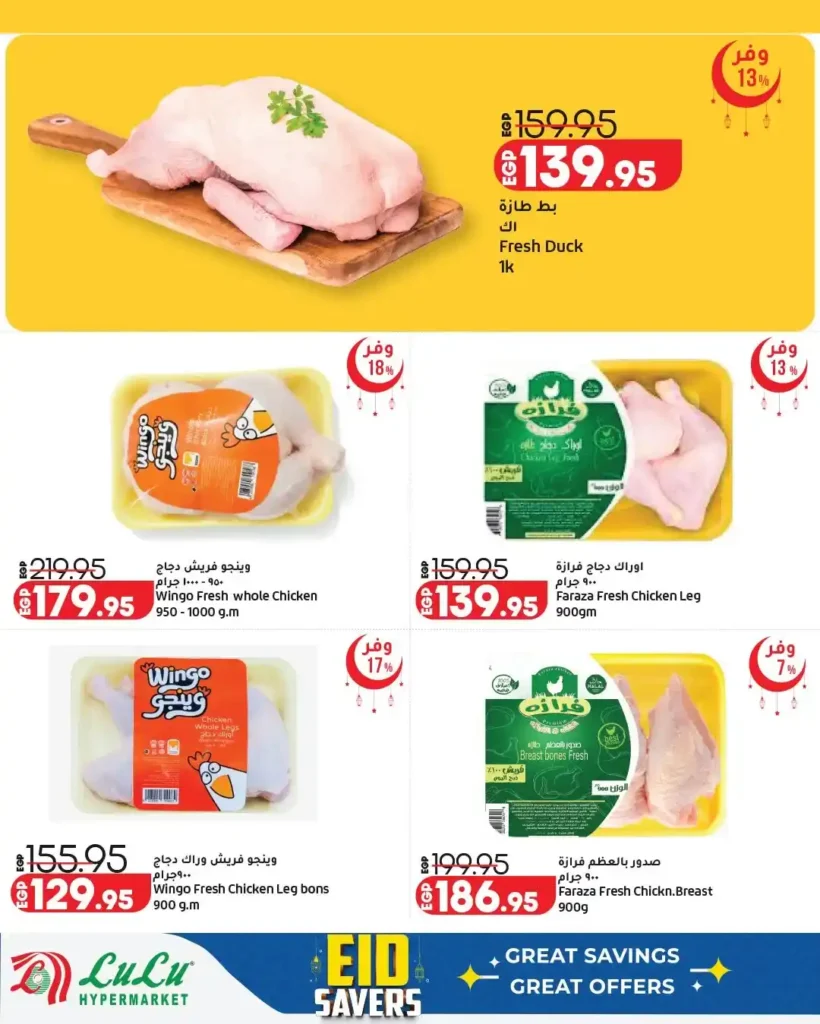 أقوى عروض لولو هايبر ماركت مصر 2026.. مجلة عيد التوفير بخصومات كبيرة حتى نهاية مارس. 14 أقوى عروض لولو هايبر ماركت مصر 2026