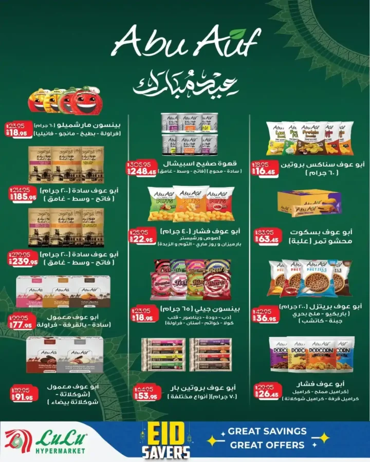 أقوى عروض لولو هايبر ماركت مصر مارس 2026.. خصومات كبيرة حتى نهاية الشهر. 16 أقوى عروض لولو هايبر ماركت