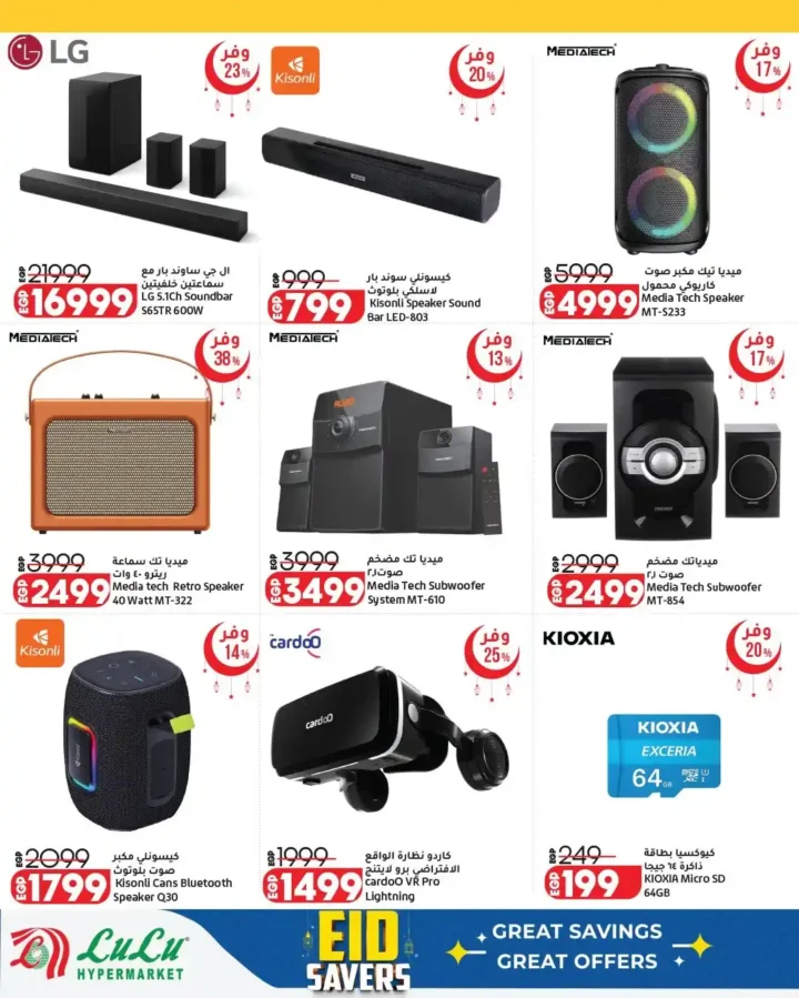 أقوى عروض لولو هايبر ماركت مصر مارس 2026.. مجلة عيد التوفير بخصومات كبيرة حتى نهاية الشهر. 31 أقوى عروض لولو هايبر ماركت مصر مارس 2026.