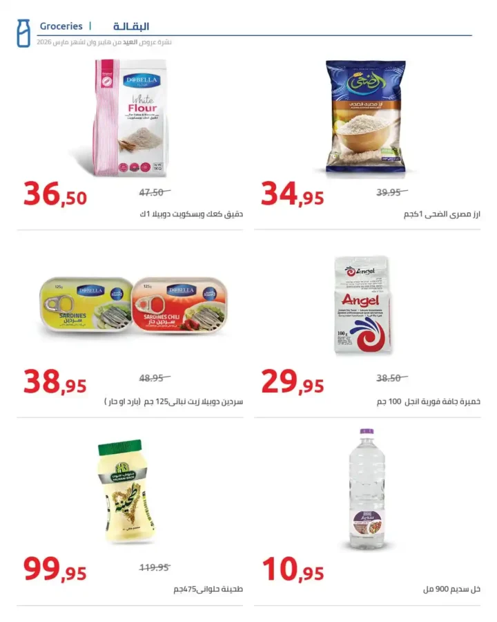 عروض هايبر وان 2026 على السلع الغذائية والمشروبات بمناسبة عيد الفطر. 7 عروض هايبر وان 2026