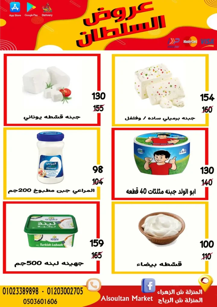 أقوى عروض وكالة السلطان في مصر 2026 | خصومات السوبر ماركت حتى الأربعاء 7 أقوى عروض وكالة السلطان في مصر 2026 | خصومات السوبر ماركت حتى الأربعاء