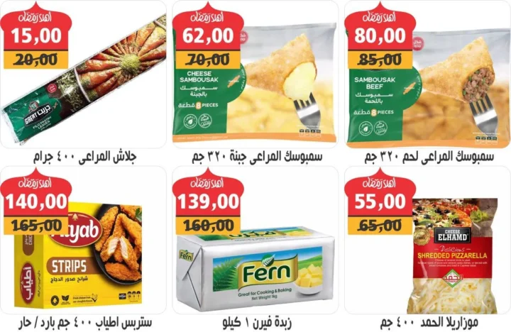 عروض هايبر تن Hyper 10 في مصر 2026 .. خصومات كبيرة على السلع الغذائية والمنزلية 7 Egypt Offers - Huge discounts on food and household goods