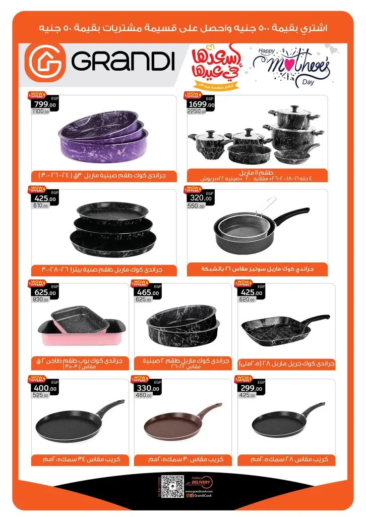 عروض بنده مصر 2026 .. أقوى تخفيضات رمضان وعيد الأم حتى 24 مارس على الأجهزة والسلع الغذائية 70 Panda Egypt offers: The biggest Ramadan and Mother's Day discounts until March 24th on appliances and food products.