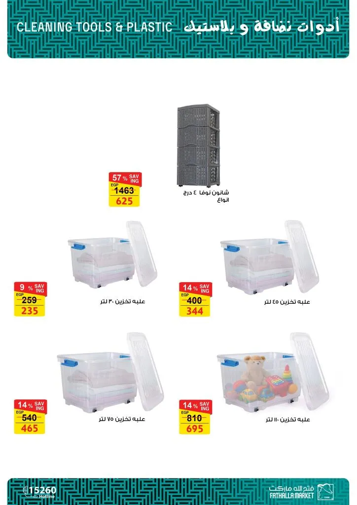 أقوى عروض فتح الله ماركت للأجهزة والأدوات المنزلية بمناسبة عيد الأم 2026 60 The best offers from Fathallah Market for household appliances and tools